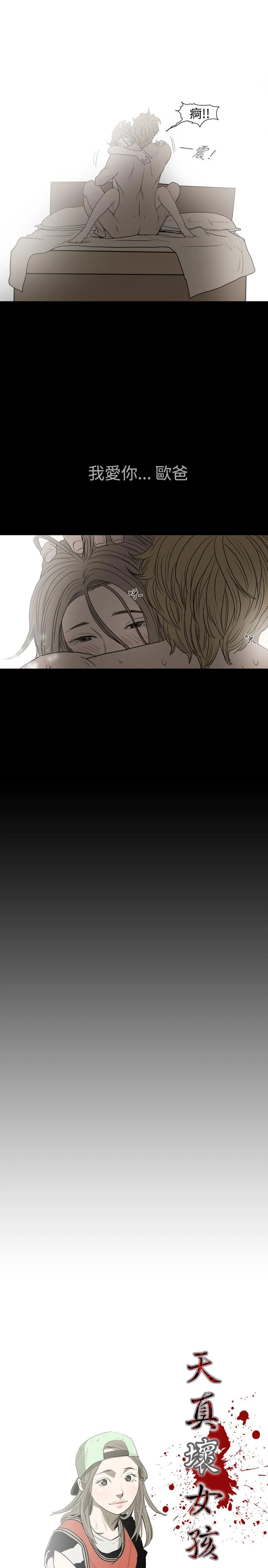 天真坏女孩 第8话 第4页