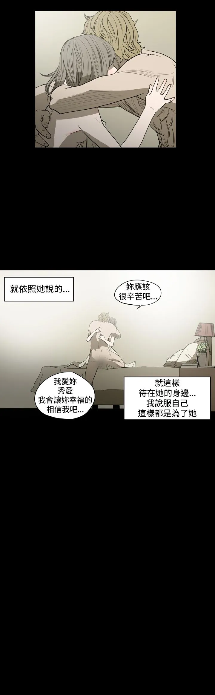 天真坏女孩 第8话 第23页