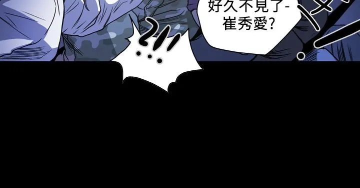 天真坏女孩 第60话 第2页