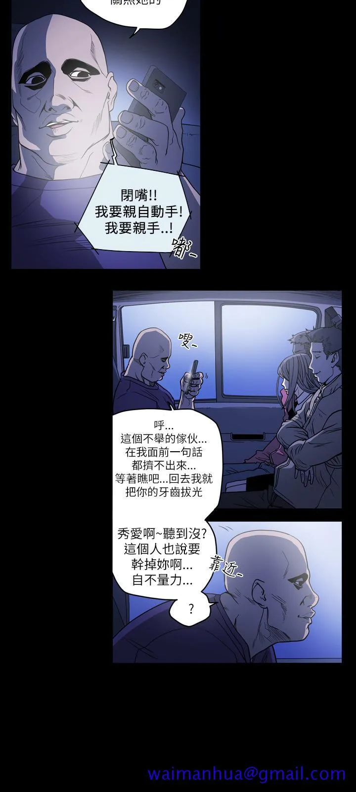 天真坏女孩 第60话 第11页