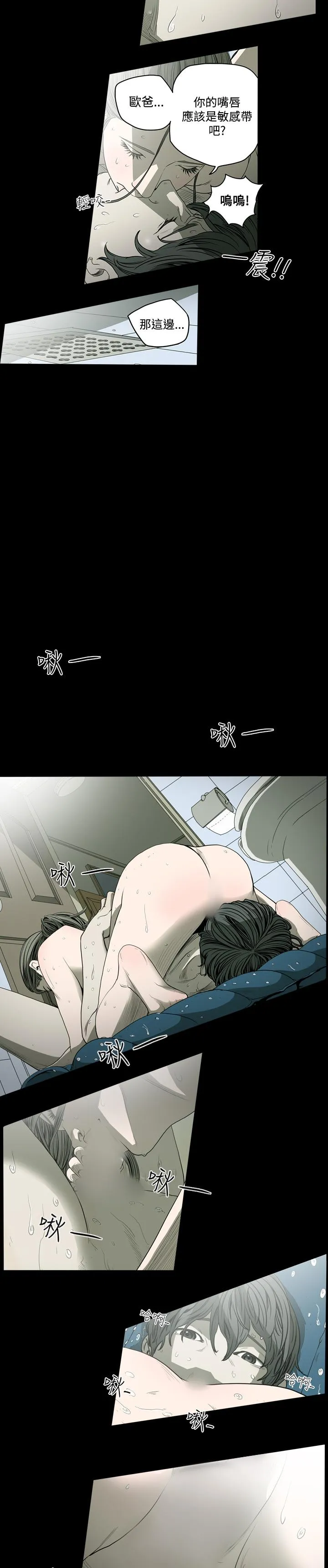 天真坏女孩 第39话 第14页