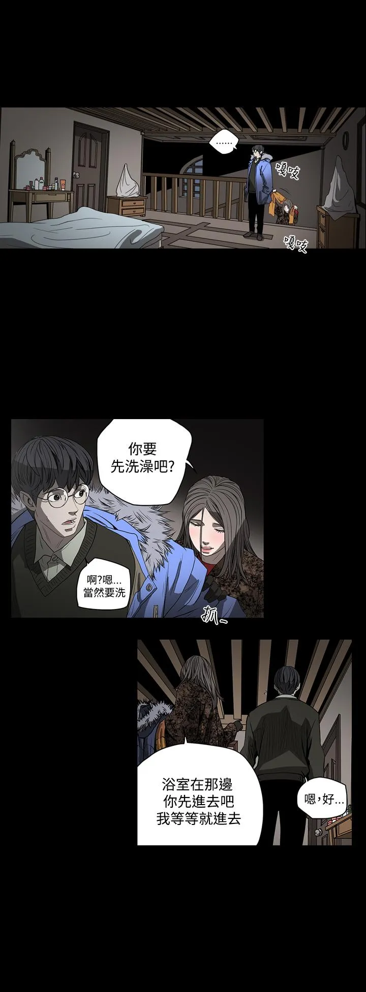 天真坏女孩 第39话 第4页