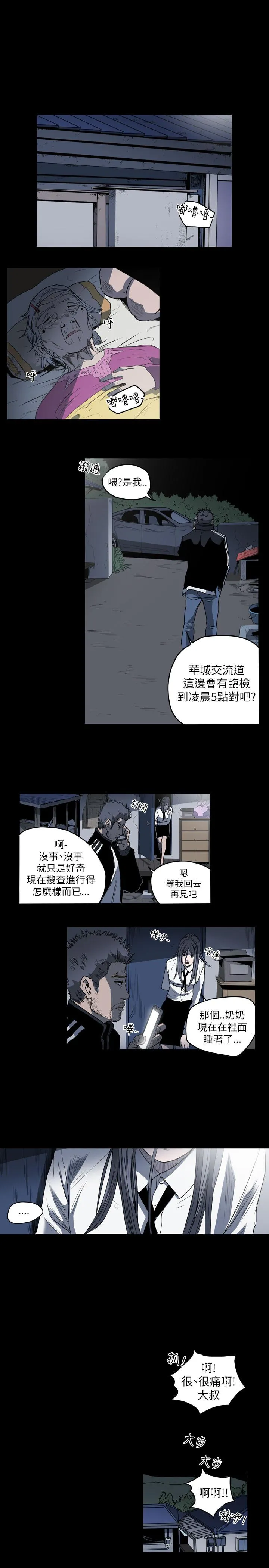 天真坏女孩 第55话 第4页