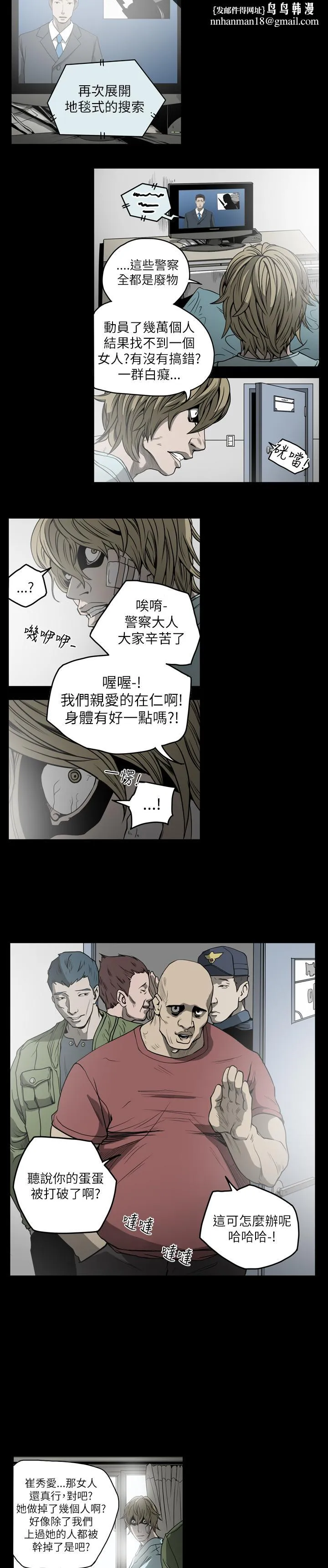 天真坏女孩 第53话 第14页