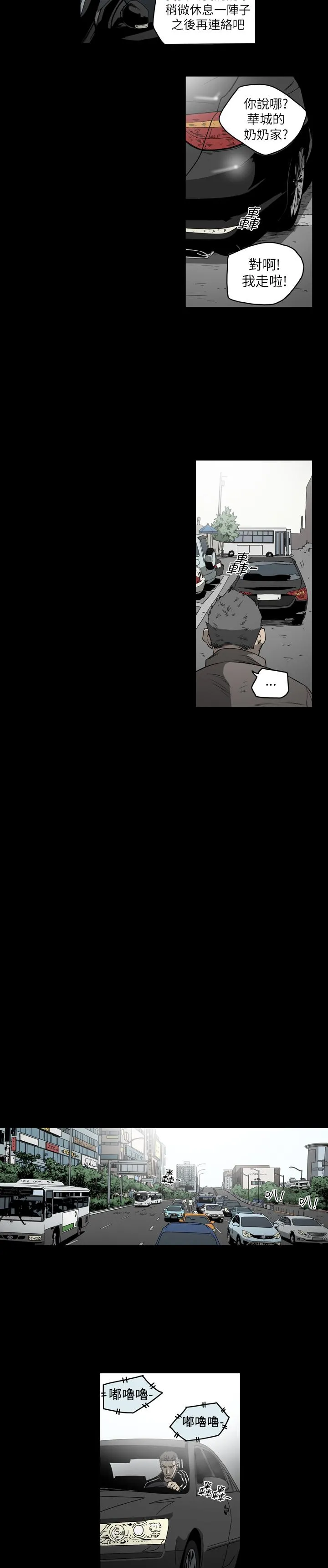 天真坏女孩 第53话 第10页