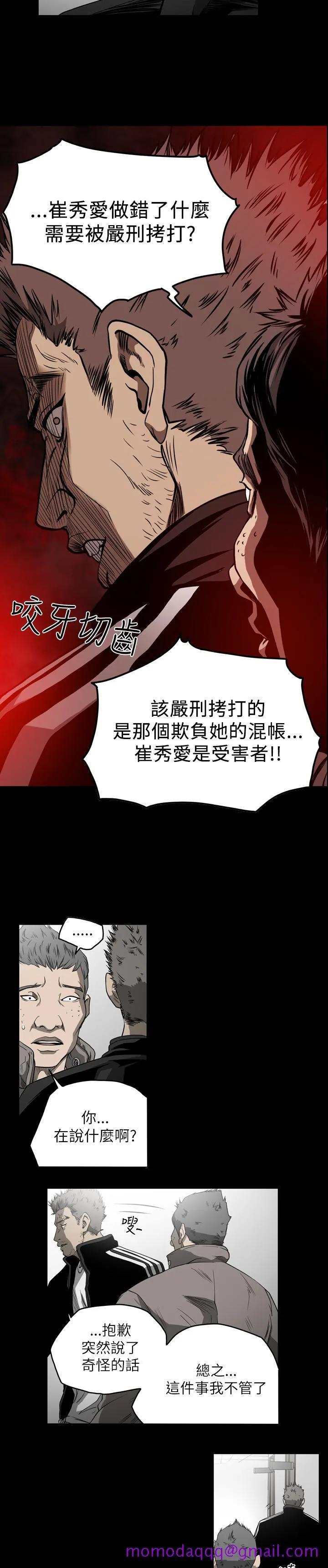 天真坏女孩 第53话 第6页