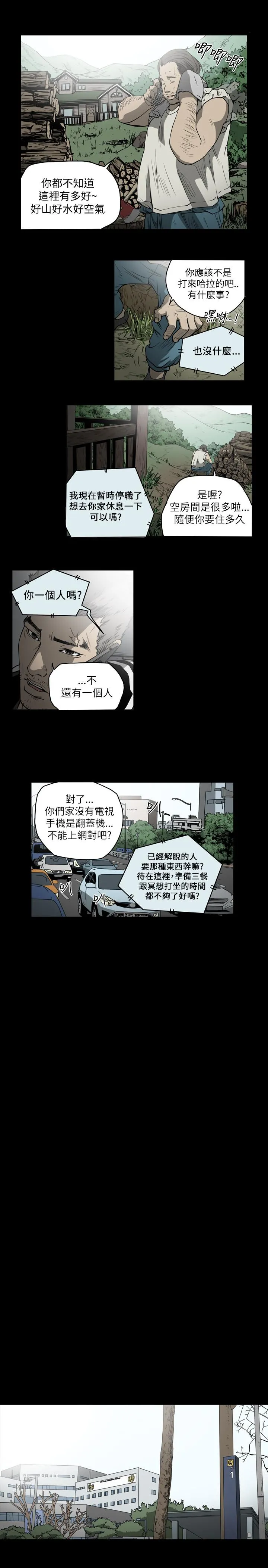 天真坏女孩 第53话 第12页