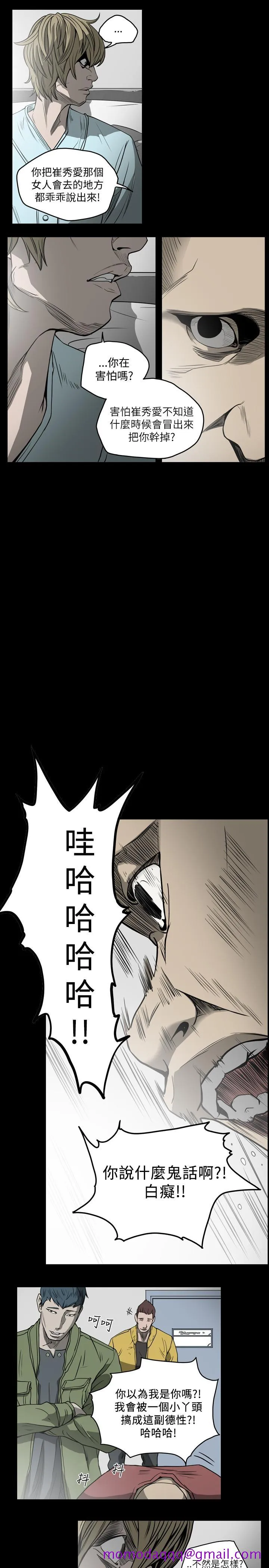 天真坏女孩 第53话 第16页