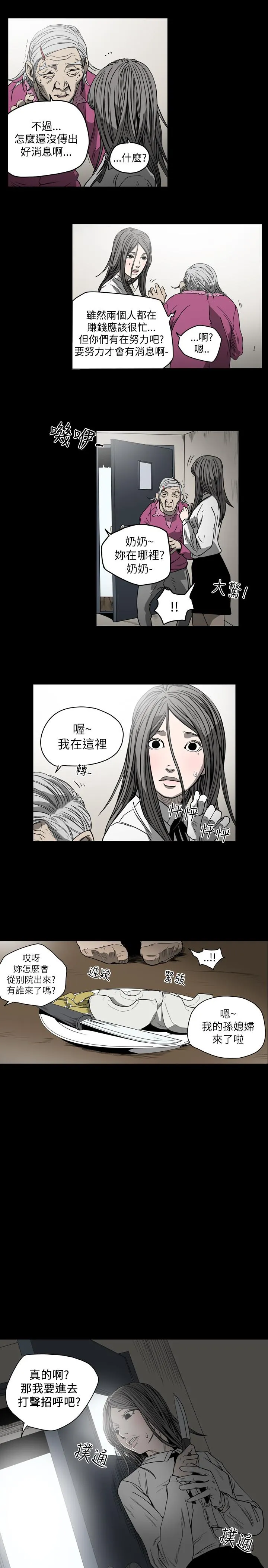天真坏女孩 第53话 第24页