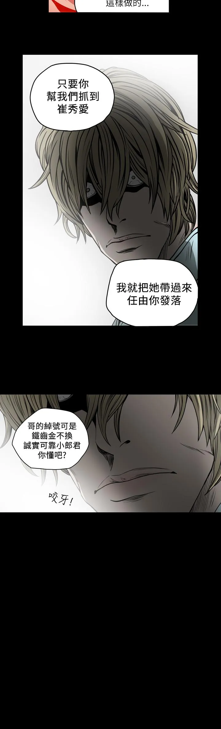 天真坏女孩 第53话 第19页