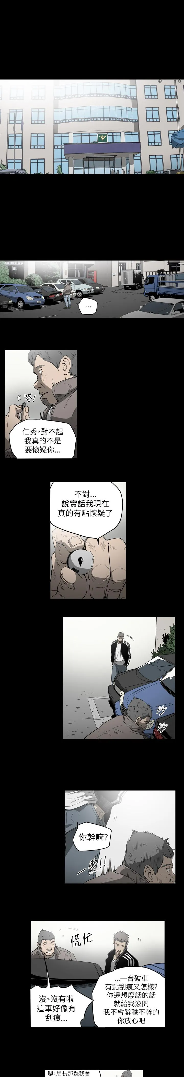 天真坏女孩 第53话 第8页