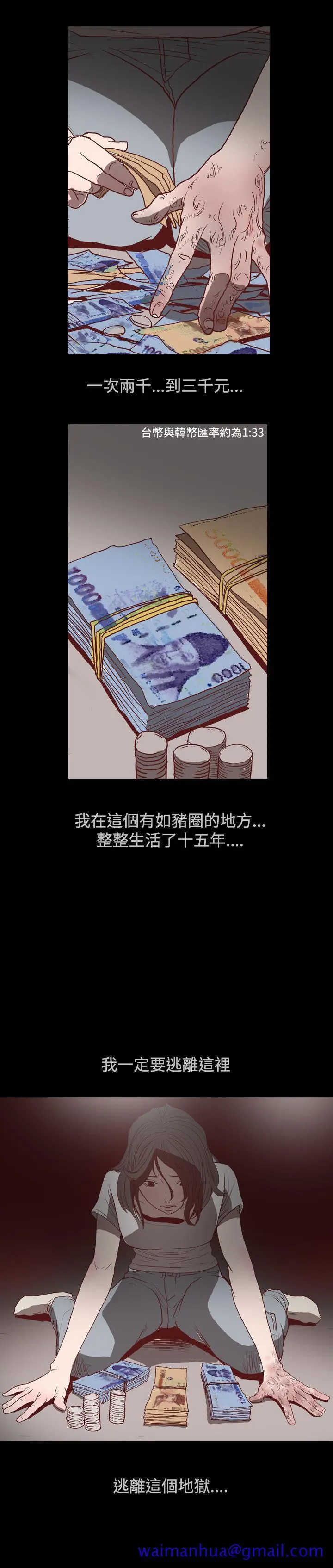 天真坏女孩 第1话 第21页