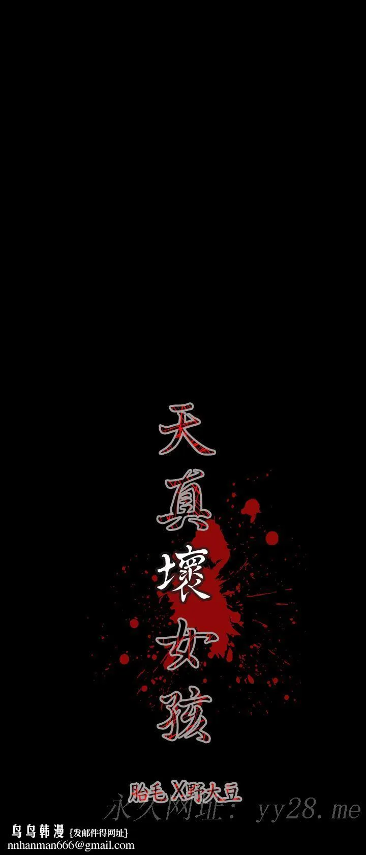 天真坏女孩 第1话 第22页