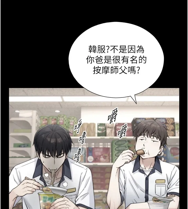 与生巨来 第1~2话-有其父必有其子 第205页