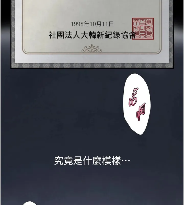与生巨来 第1~2话-有其父必有其子 第285页