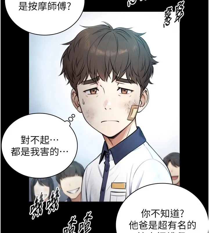 与生巨来 第1~2话-有其父必有其子 第236页