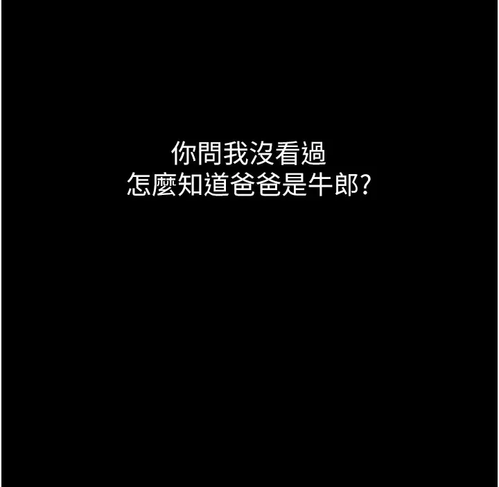 与生巨来 第1~2话-有其父必有其子 第264页