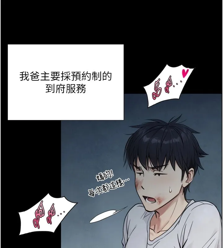 与生巨来 第1~2话-有其父必有其子 第280页