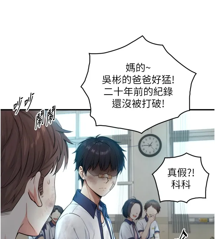 与生巨来 第1~2话-有其父必有其子 第145页