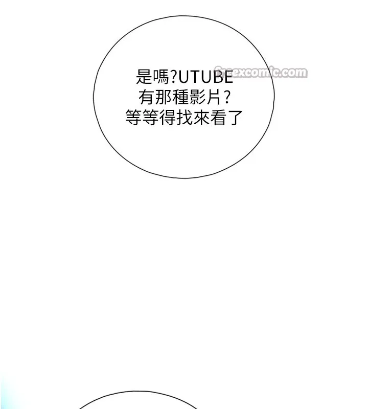 与生巨来 第1~2话-有其父必有其子 第97页