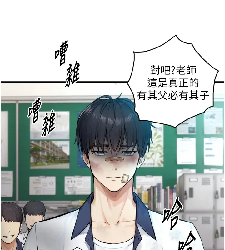 与生巨来 第1~2话-有其父必有其子 第138页