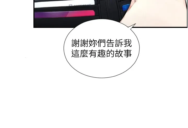 与生巨来 第1~2话-有其父必有其子 第102页