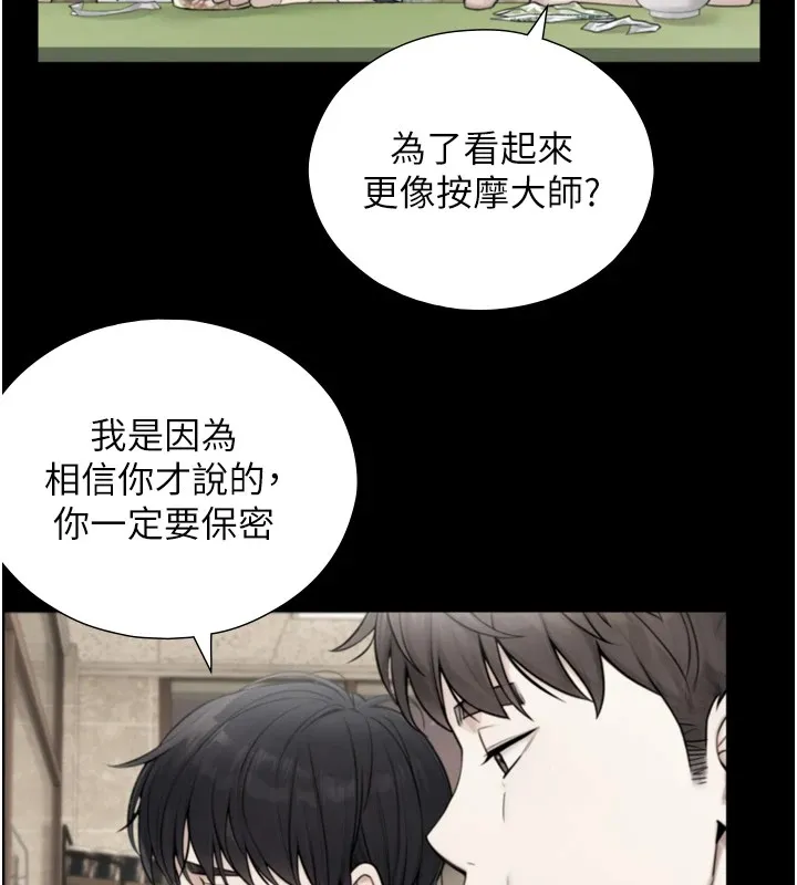 与生巨来 第1~2话-有其父必有其子 第206页