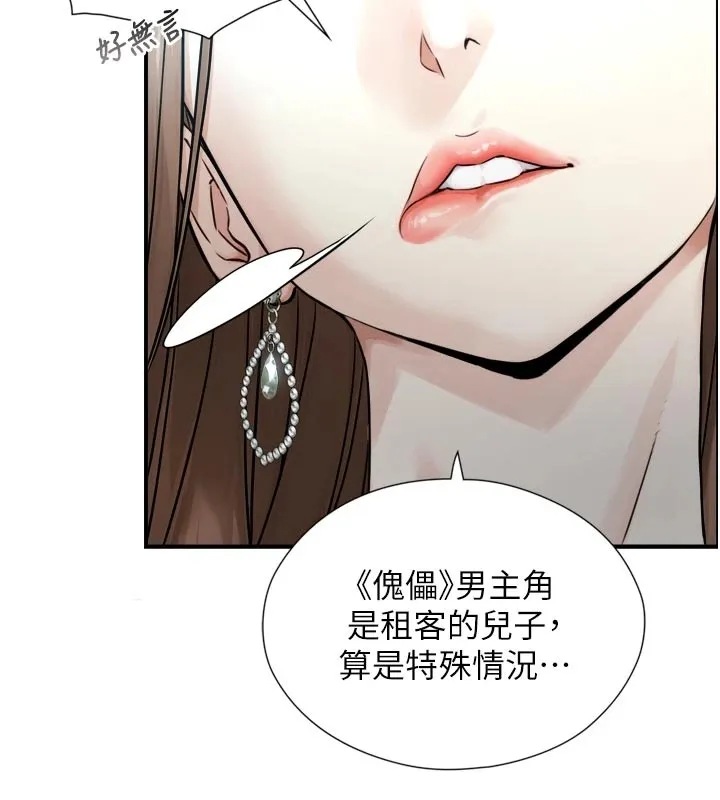 与生巨来 第1~2话-有其父必有其子 第46页