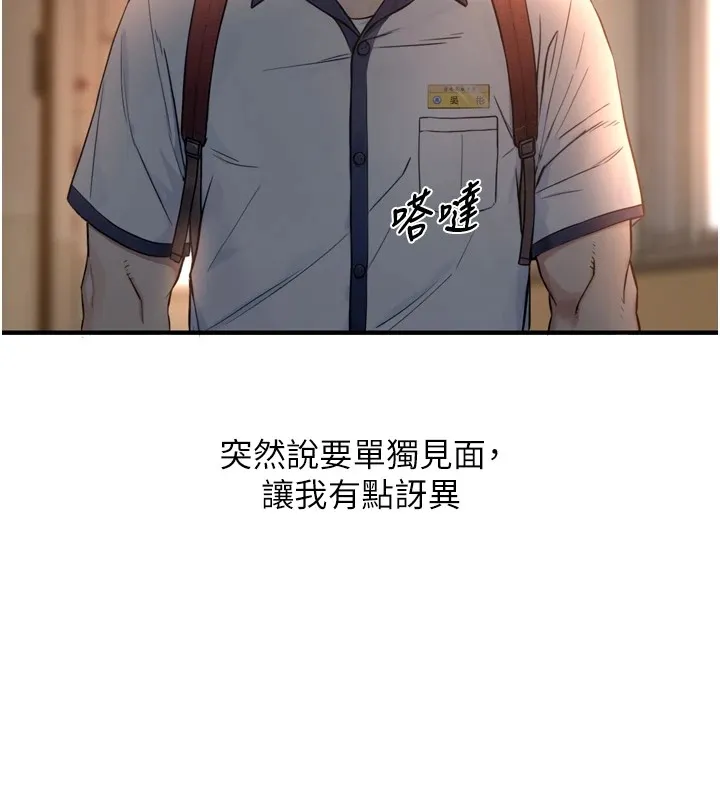 与生巨来 第1~2话-有其父必有其子 第371页