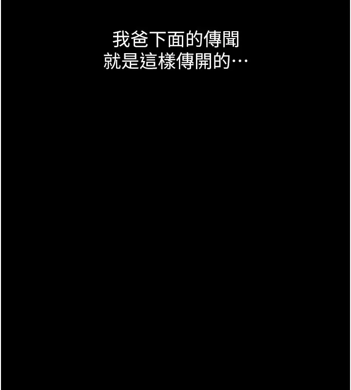 与生巨来 第1~2话-有其父必有其子 第224页