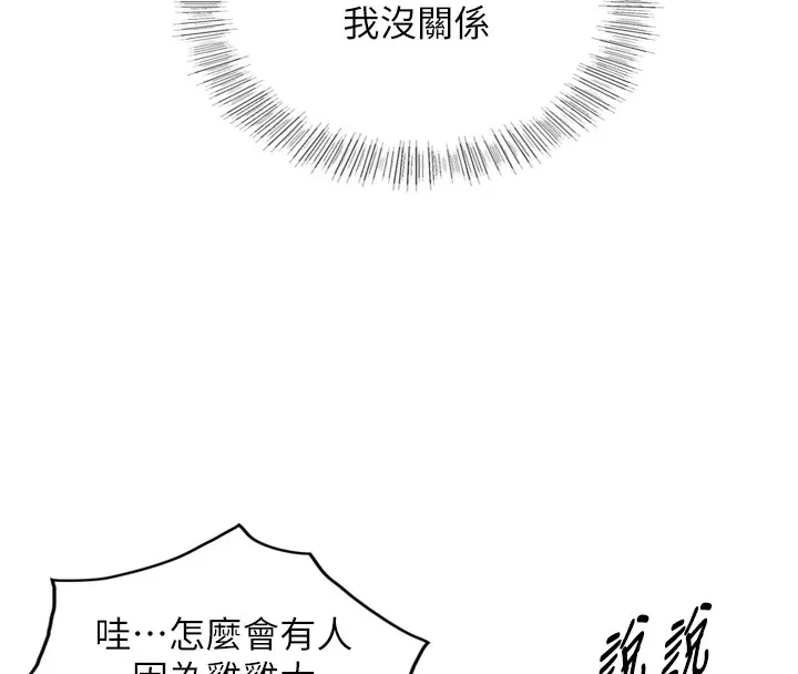 与生巨来 第1~2话-有其父必有其子 第148页