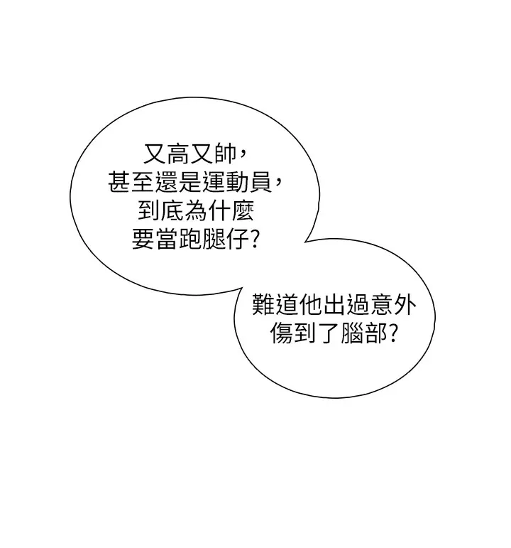 与生巨来 第1~2话-有其父必有其子 第48页