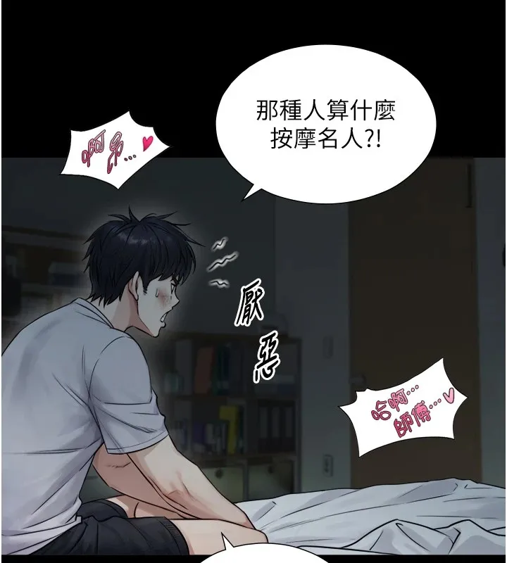 与生巨来 第1~2话-有其父必有其子 第278页