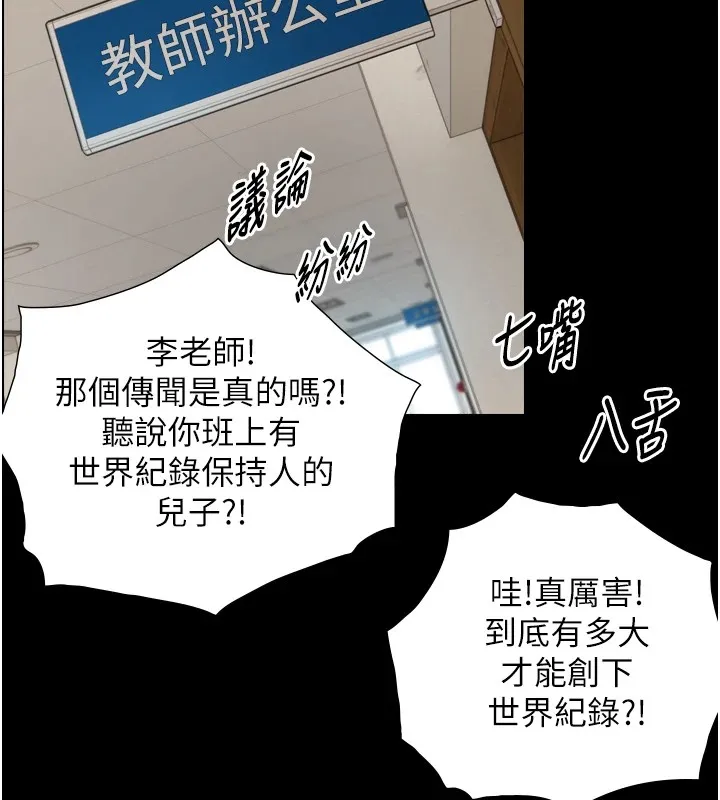 与生巨来 第1~2话-有其父必有其子 第229页