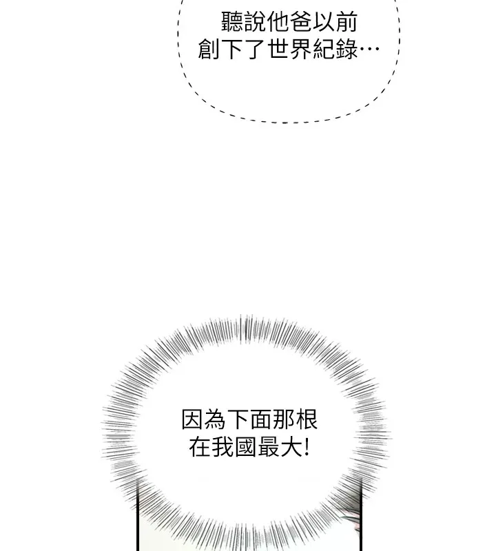 与生巨来 第1~2话-有其父必有其子 第70页