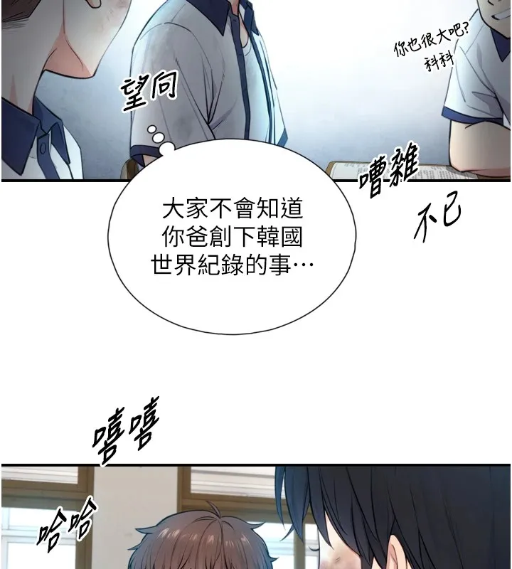 与生巨来 第1~2话-有其父必有其子 第143页