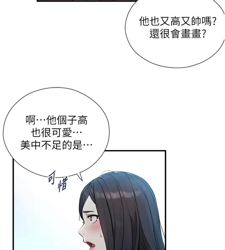 与生巨来 第1~2话-有其父必有其子 第33页