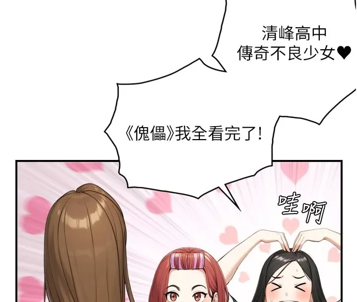与生巨来 第1~2话-有其父必有其子 第19页