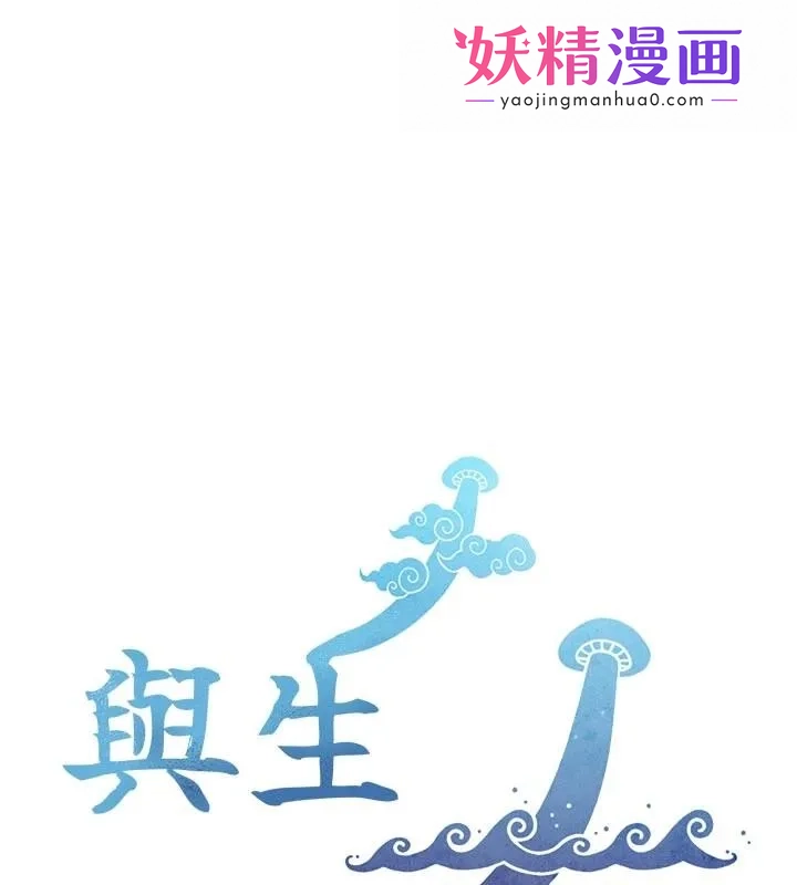 与生巨来 第1~2话-有其父必有其子 第1页
