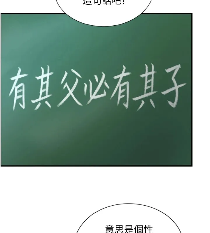 与生巨来 第1~2话-有其父必有其子 第131页