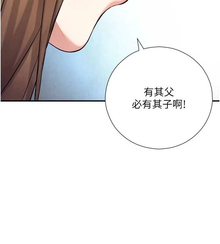与生巨来 第1~2话-有其父必有其子 第118页