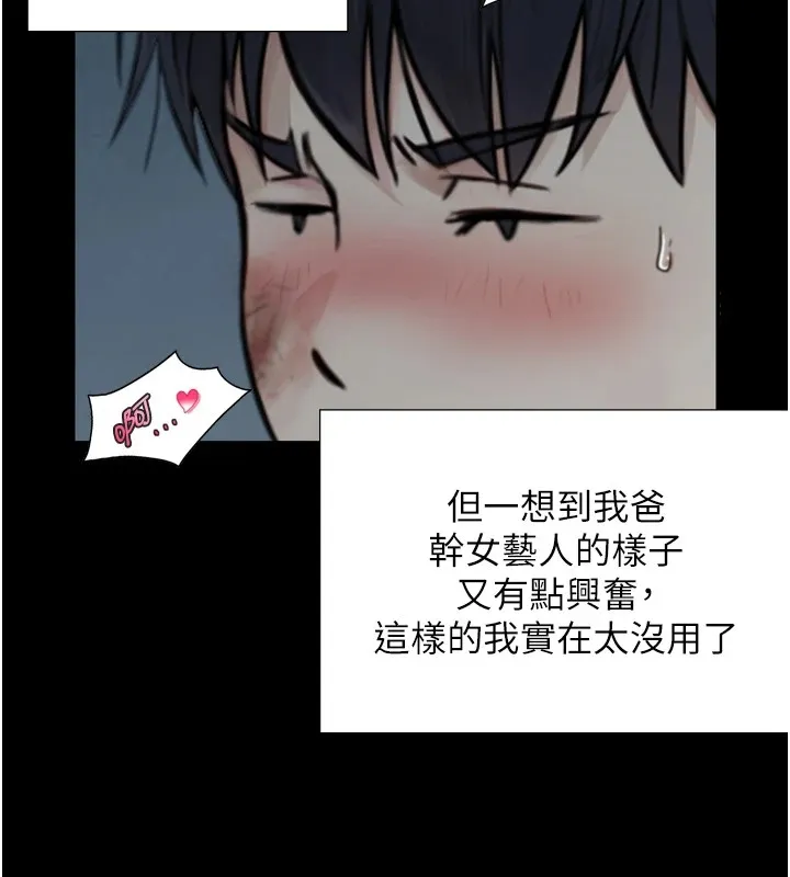 与生巨来 第1~2话-有其父必有其子 第282页