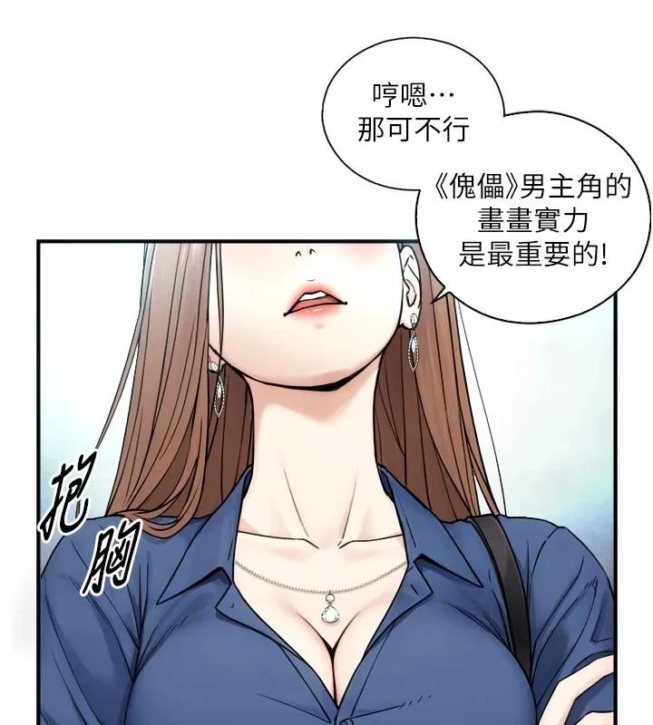 与生巨来 第1~2话-有其父必有其子 第35页