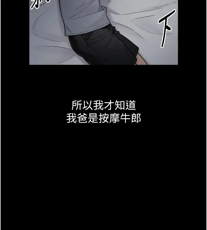 与生巨来 第1~2话-有其父必有其子 第301页