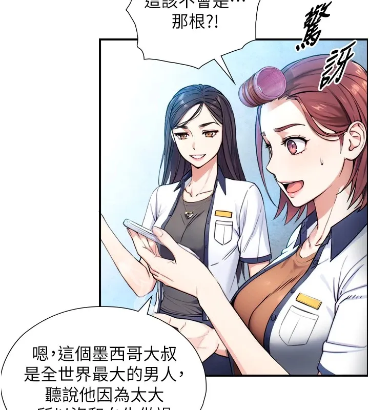 与生巨来 第1~2话-有其父必有其子 第345页