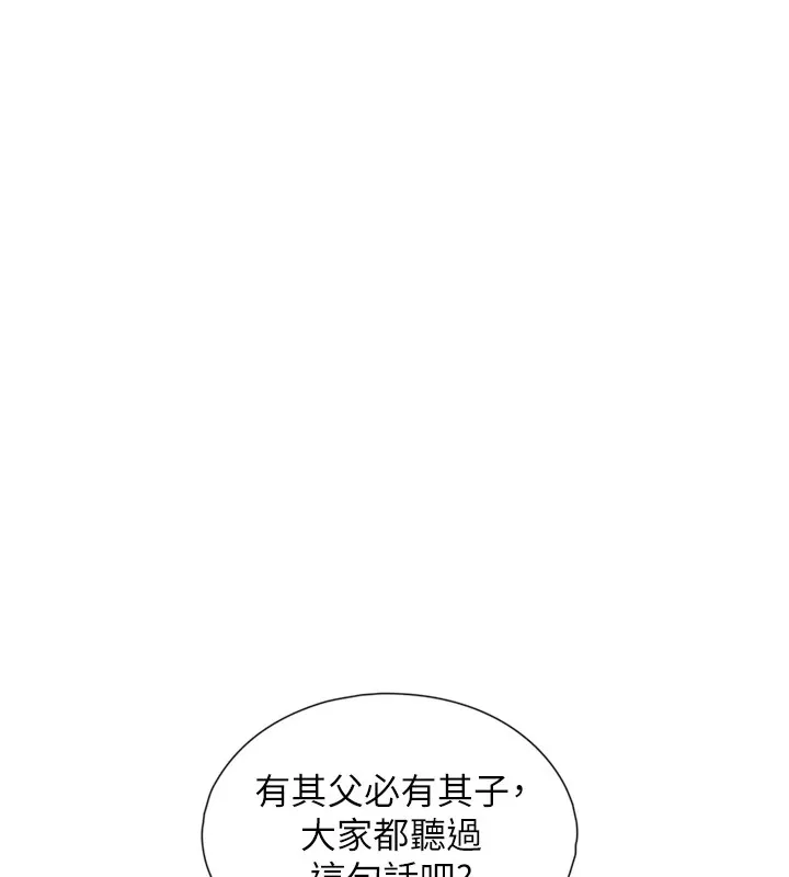 与生巨来 第1~2话-有其父必有其子 第130页