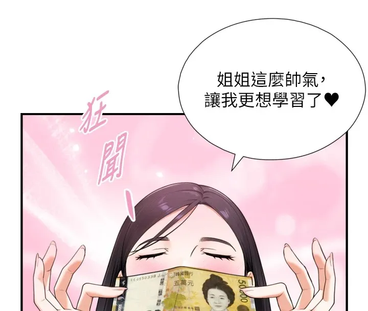 与生巨来 第1~2话-有其父必有其子 第127页