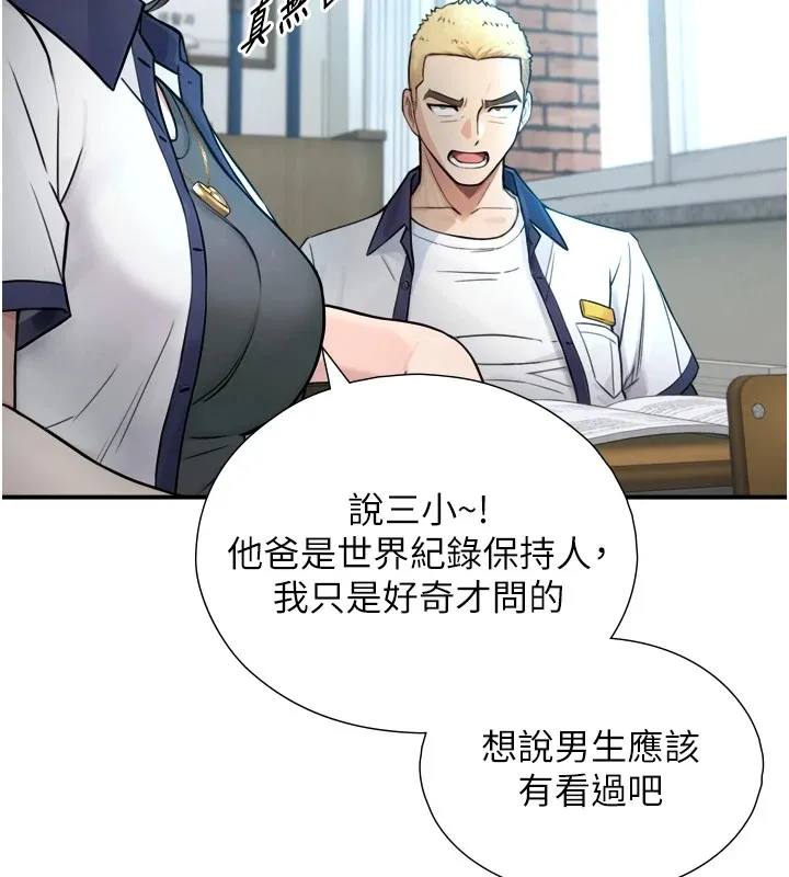 与生巨来 第1~2话-有其父必有其子 第312页