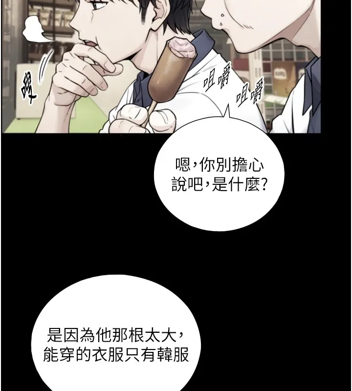 与生巨来 第1~2话-有其父必有其子 第207页