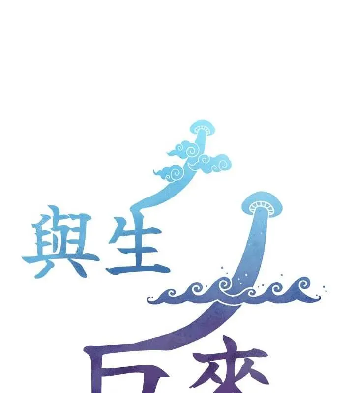 与生巨来 第3话-不愧是最大的男人&hellip; 第15页